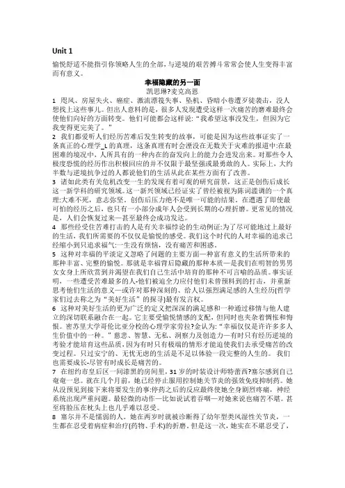 高等教育研究生英语系列综合教程下unit 1的原文翻译
