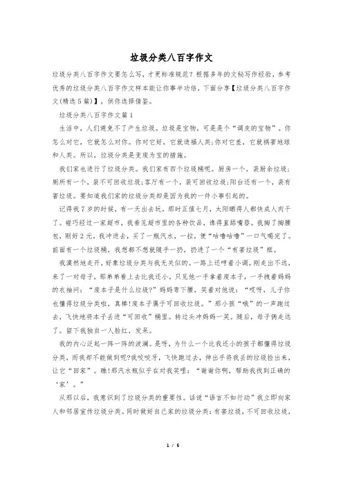 垃圾分类八百字作文