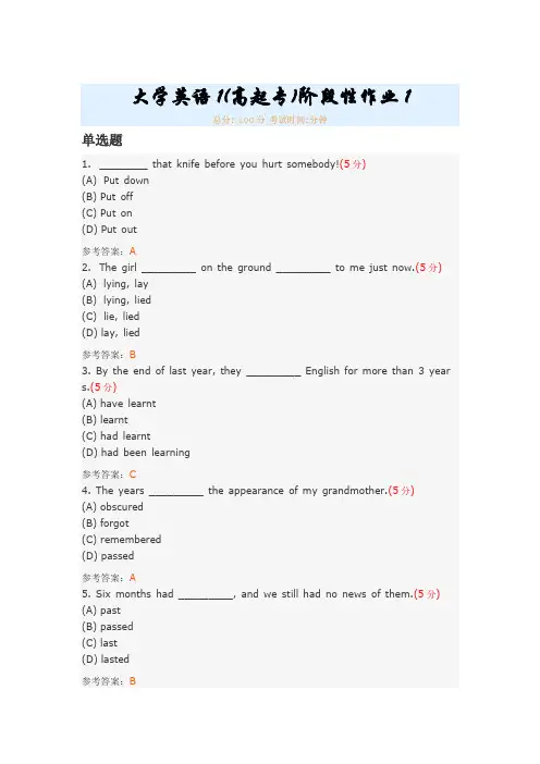大学英语1(高起专)阶段性作业1
