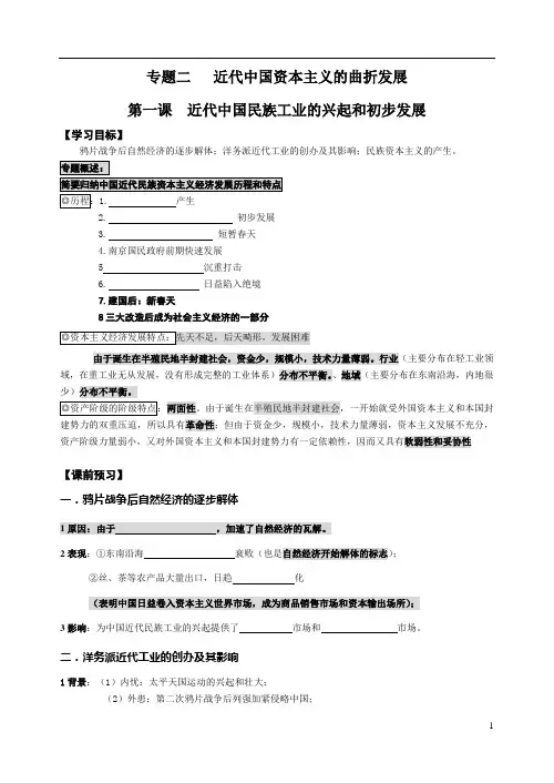 近代中国民族工业的兴起和初步发展
