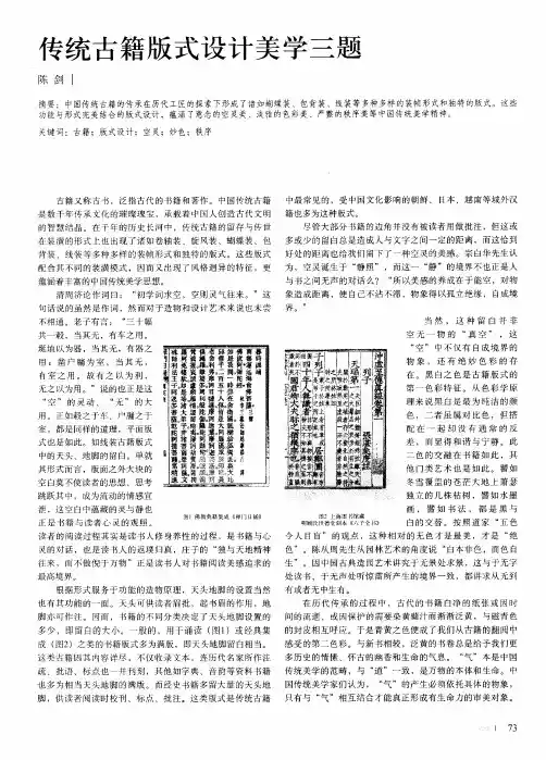 传统古籍版式设计美学三题