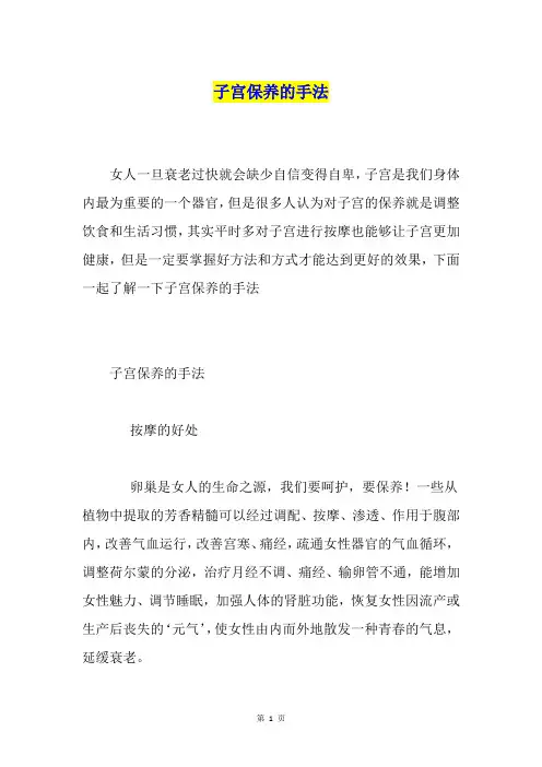 子宫保养的手法