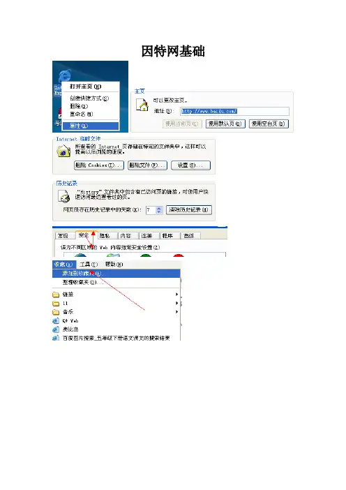 因特网基础
