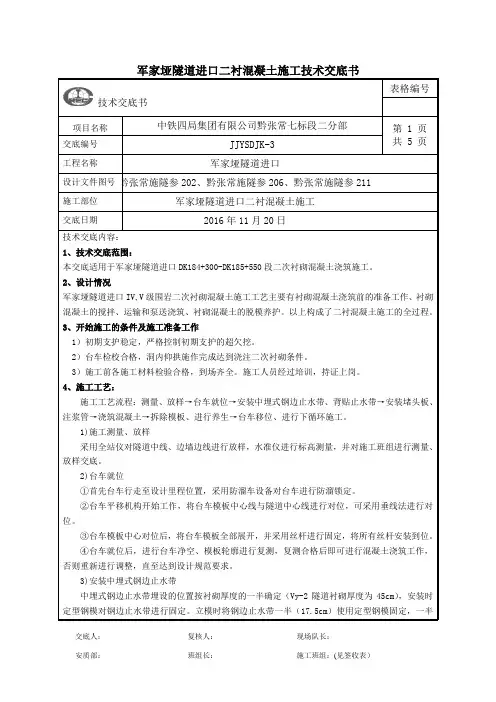 隧道二衬施工技术交底