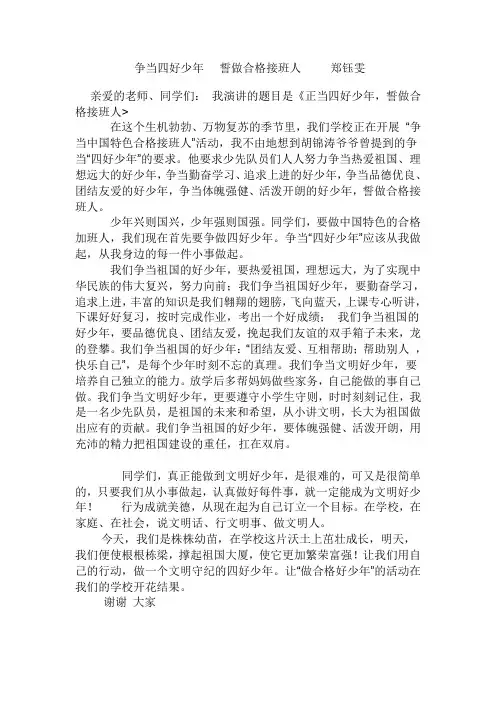 争当四好少年