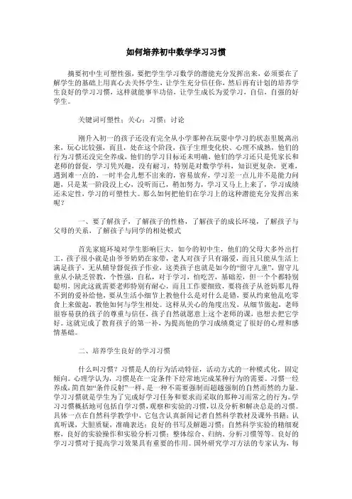 如何培养初中数学学习习惯