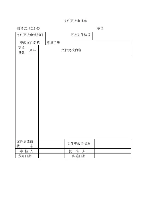 文件更改通知单
