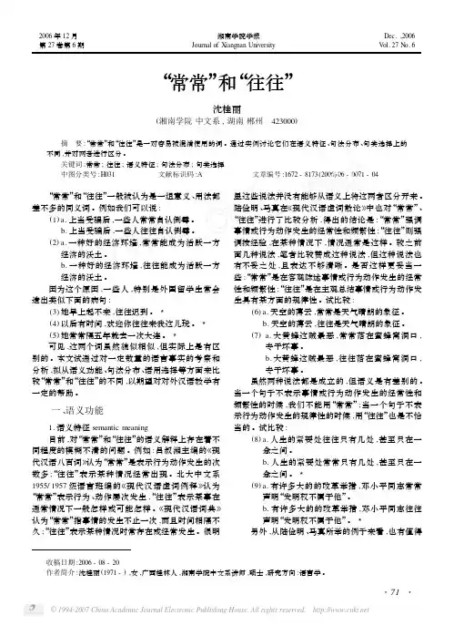 _常常_和_往往_