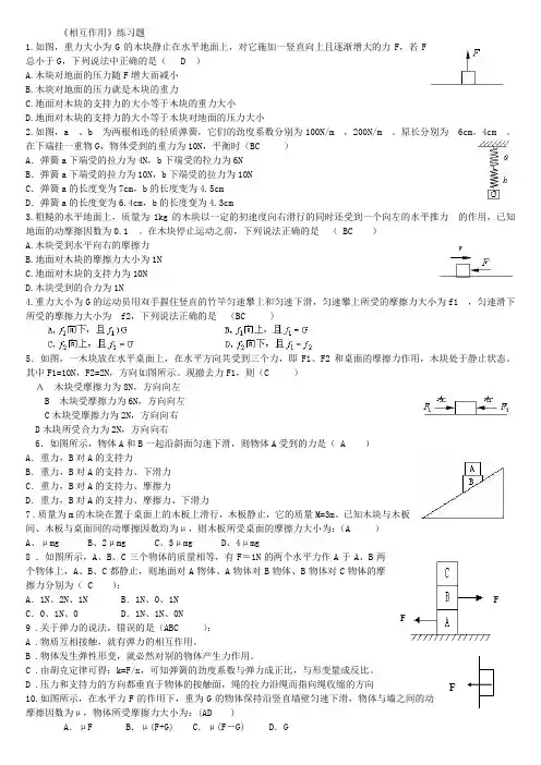 高一物理必修1第三章力相互作用单元检测试题及答案(一)