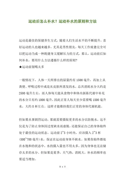 运动后怎么补水？运动补水的原则和方法