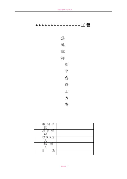 落地式钢管脚手架卸料平台施工方案75348