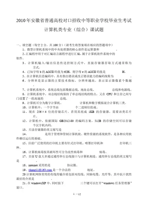 2010年安徽对口计算机真题答案