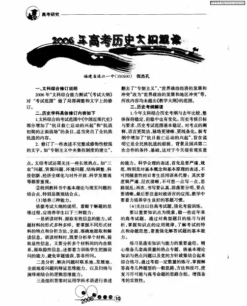 2006年高考历史大纲解读