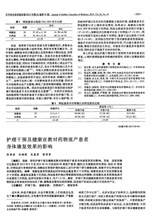 护理干预及健康宣教对药物流产患者身体康复效果的影响