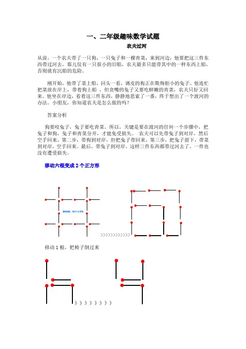 一二年级趣味数学试题