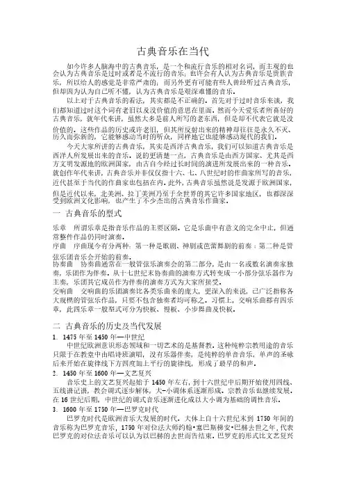 古典音乐在当代