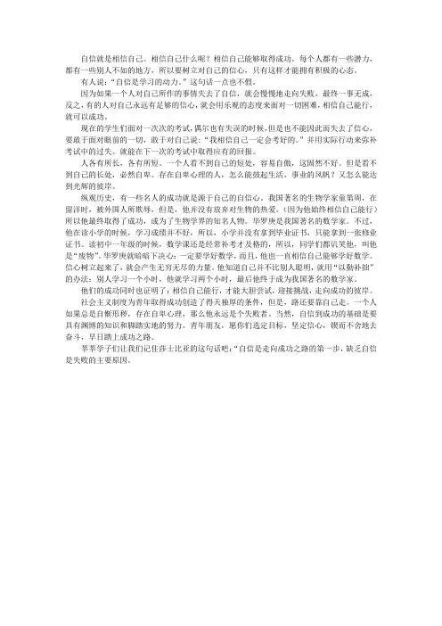 自信使你成功