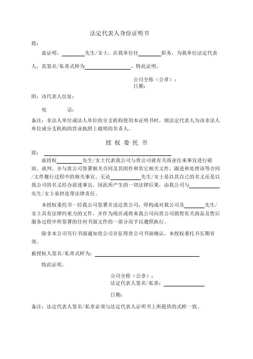 法人代表证明书最新