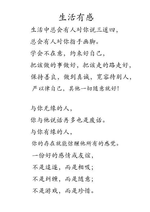 生活中总会有人对你说三道四