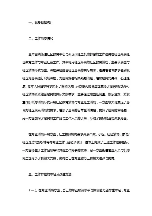 2020社区社工工作情况总结