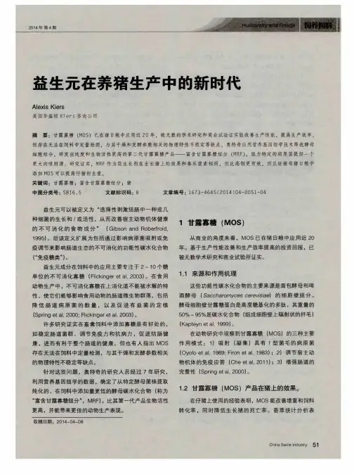 益生元在养猪生产中的新时代