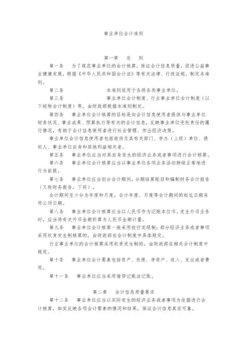 事业单位会计准则 2