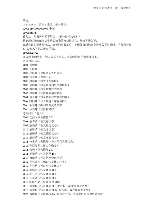 口袋妖怪金手指代码