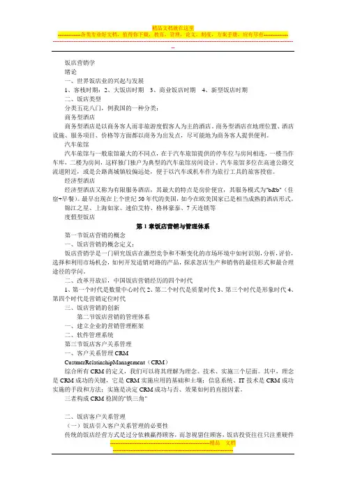 饭店营销学