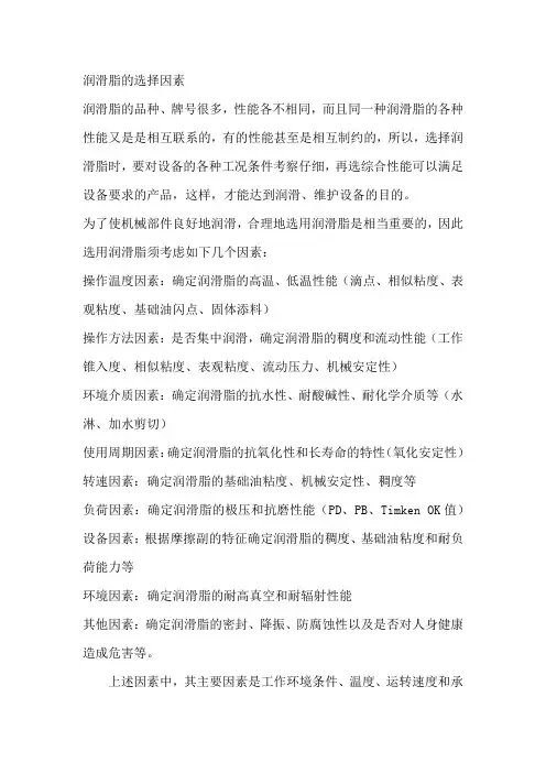 润滑脂的选用