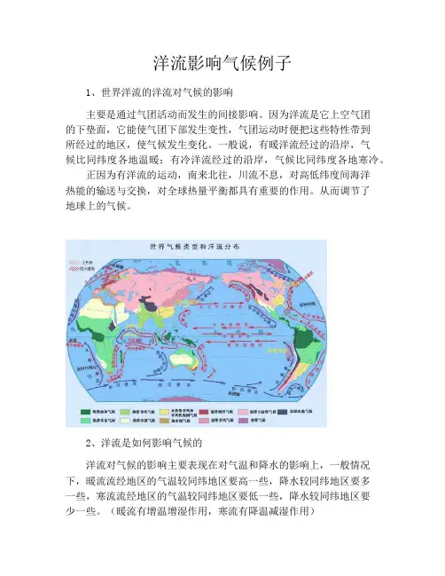 洋流影响气候例子