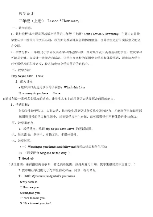三年级英语教案 lesson05 How Many-国赛一等奖