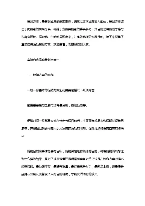 童装店庆活动策划方案
