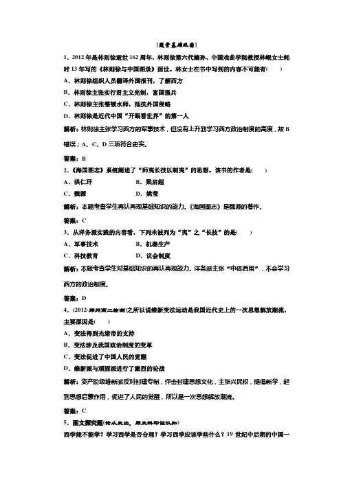 2013高考历史人教版总复习：第一部分  第五单元  第14课  从“师夷长技”到维新变法 随堂甚础巩固