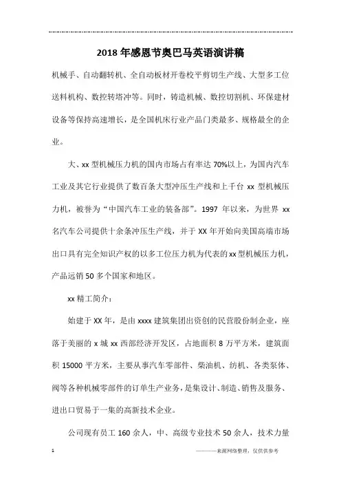 2018年感恩节奥巴马英语演讲稿