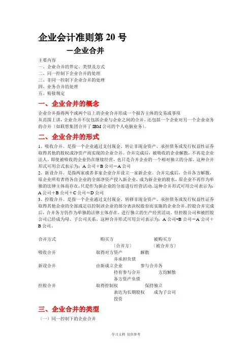 企业会计准则四之企业合并