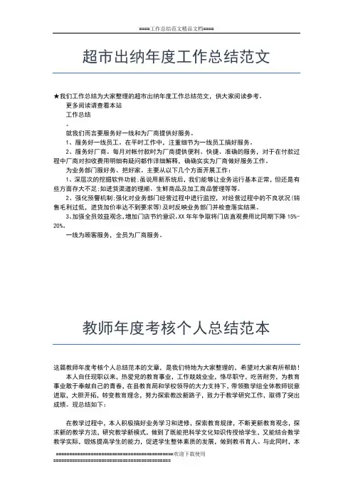 2019年最新乡村小学年度工作总结范文工作总结文档【五篇】