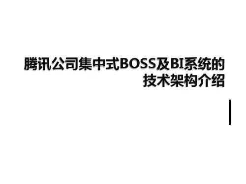 集中式IT系统的技术架构