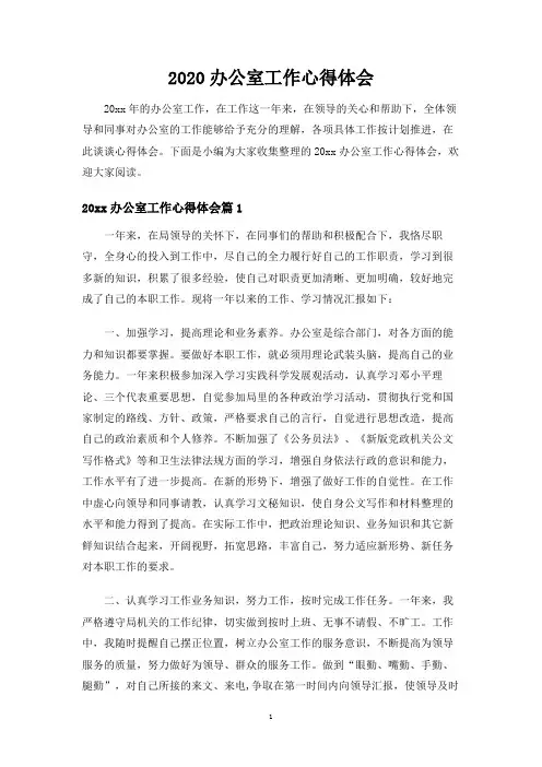 办公室工作心得体会