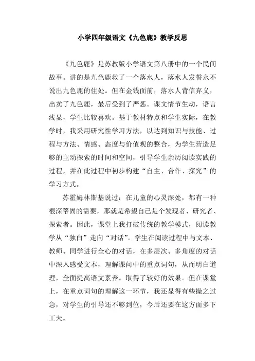《九色鹿》教学反思