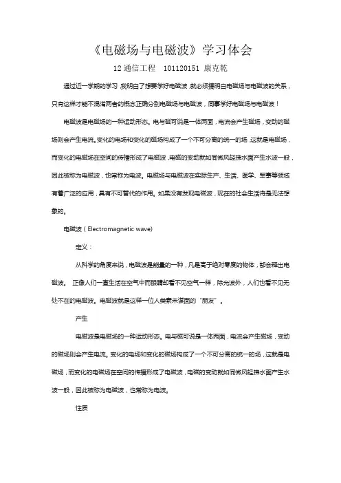 电磁场与电磁波 2