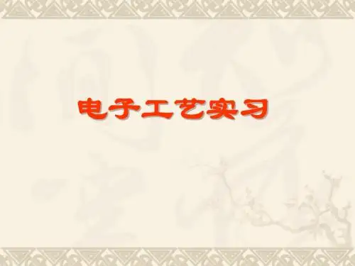 工艺实习教程