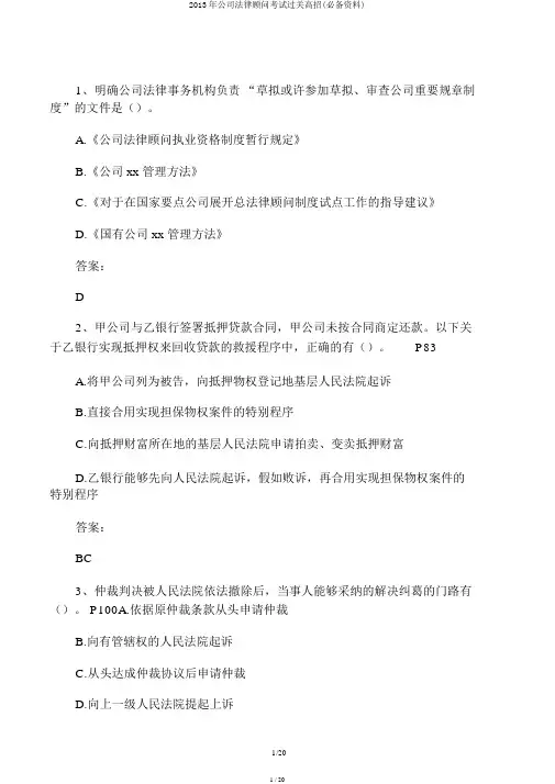 2013年企业法律顾问考试过关高招(必备资料)