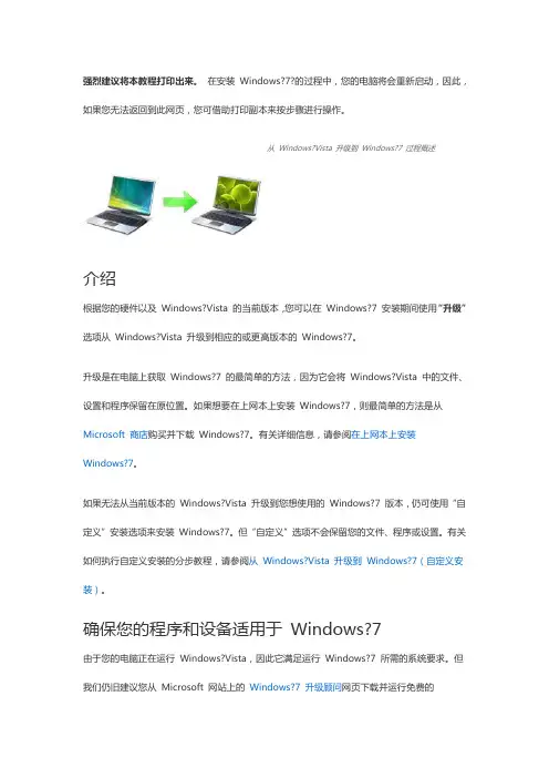 如何升级电脑操作系统