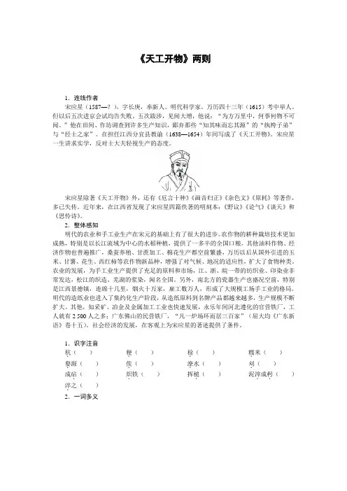 语文(人教版)选修《中国文化经典研读》导学案第八单元 《天工开物》两则