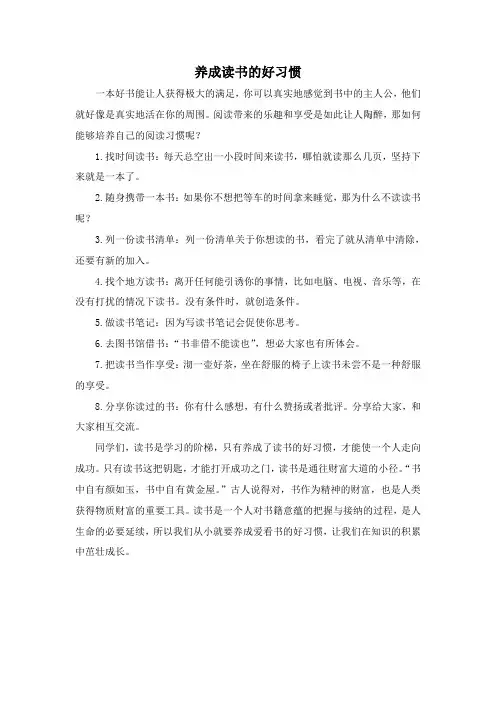 养成读书的好习惯
