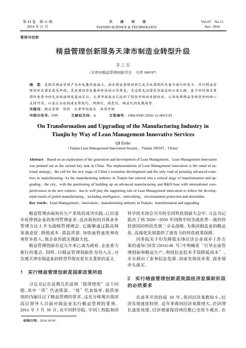 精益管理创新服务天津市制造业转型升级