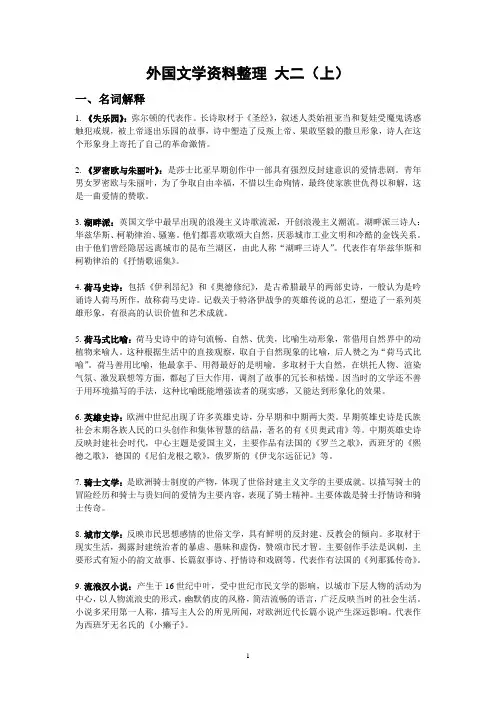外国文学资料整理 大二(上)