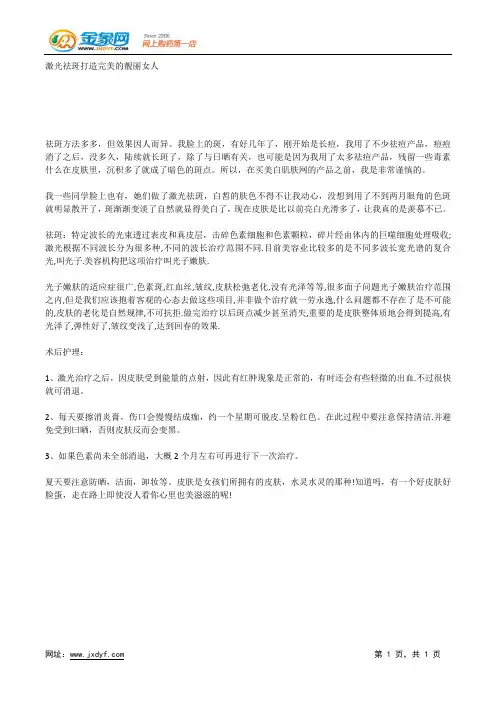 完美祛斑告别斑点.docx