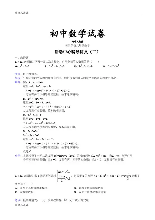 苏科版九年级数学上册辅导讲义(二)(解析版).docx