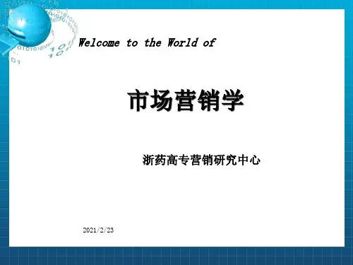 《医药市场营销学》PPT课件